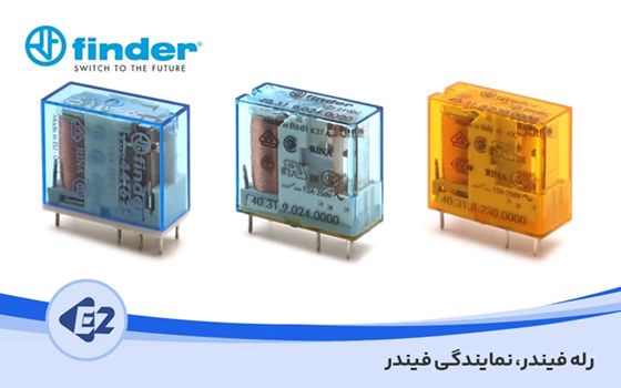 رله فیندر